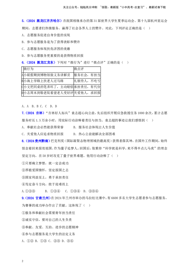 八上第三单元&nbsp;勇担社会责任（学生版）_02中考总复习（2026版更新中）_07-道法-中考总复习_2025中考复习资料_中考道德与法治真题分类汇编（单元汇编）
