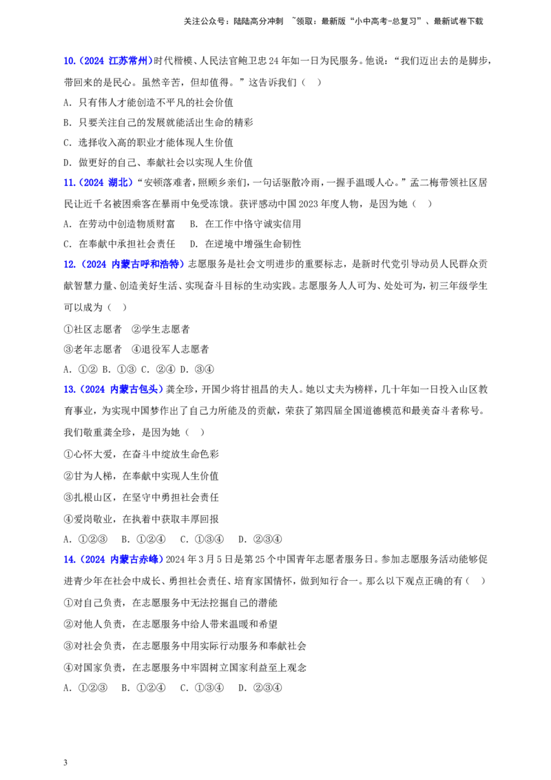 八上第三单元&nbsp;勇担社会责任（学生版）_02中考总复习（2026版更新中）_07-道法-中考总复习_2025中考复习资料_中考道德与法治真题分类汇编（单元汇编）