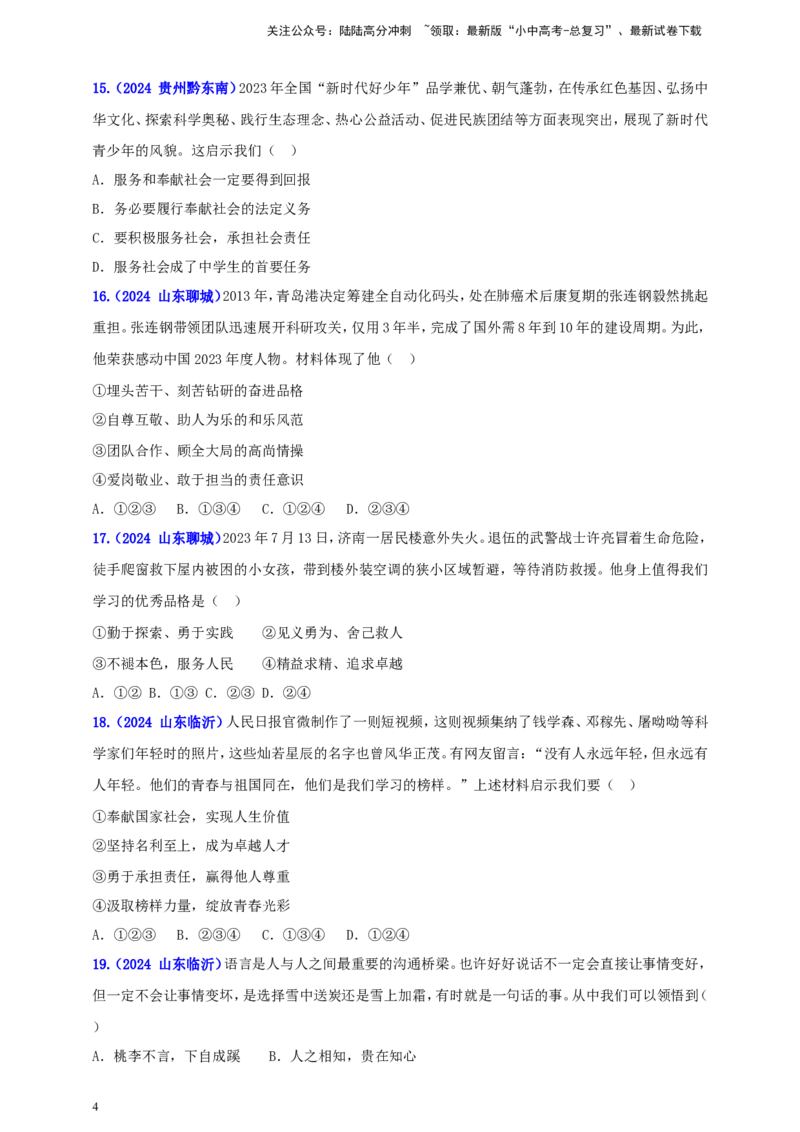 八上第三单元&nbsp;勇担社会责任（学生版）_02中考总复习（2026版更新中）_07-道法-中考总复习_2025中考复习资料_中考道德与法治真题分类汇编（单元汇编）
