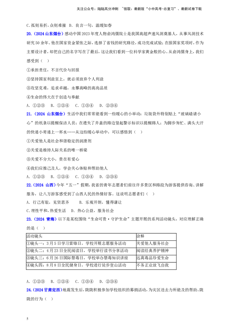 八上第三单元&nbsp;勇担社会责任（学生版）_02中考总复习（2026版更新中）_07-道法-中考总复习_2025中考复习资料_中考道德与法治真题分类汇编（单元汇编）