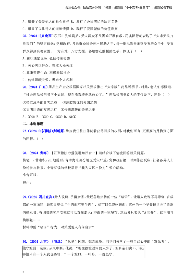 八上第三单元&nbsp;勇担社会责任（学生版）_02中考总复习（2026版更新中）_07-道法-中考总复习_2025中考复习资料_中考道德与法治真题分类汇编（单元汇编）