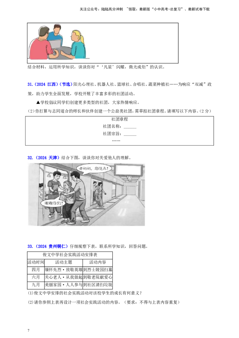 八上第三单元&nbsp;勇担社会责任（学生版）_02中考总复习（2026版更新中）_07-道法-中考总复习_2025中考复习资料_中考道德与法治真题分类汇编（单元汇编）