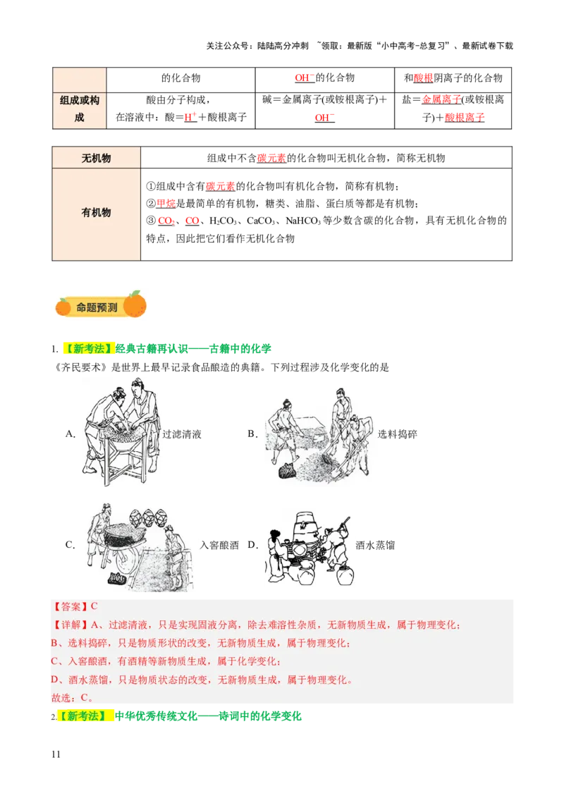 主题一物质的化学变化（讲练）（解析版）_02中考总复习（2026版更新中）_05-化学-中考总复习_2025年中考复习资料_2025中考二轮课件ppt+讲义+练习化学_讲义+练习