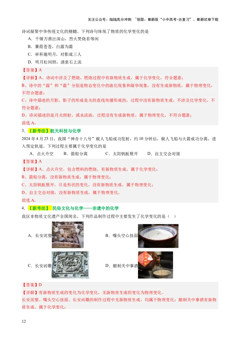 主题一物质的化学变化（讲练）（解析版）_02中考总复习（2026版更新中）_05-化学-中考总复习_2025年中考复习资料_2025中考二轮课件ppt+讲义+练习化学_讲义+练习