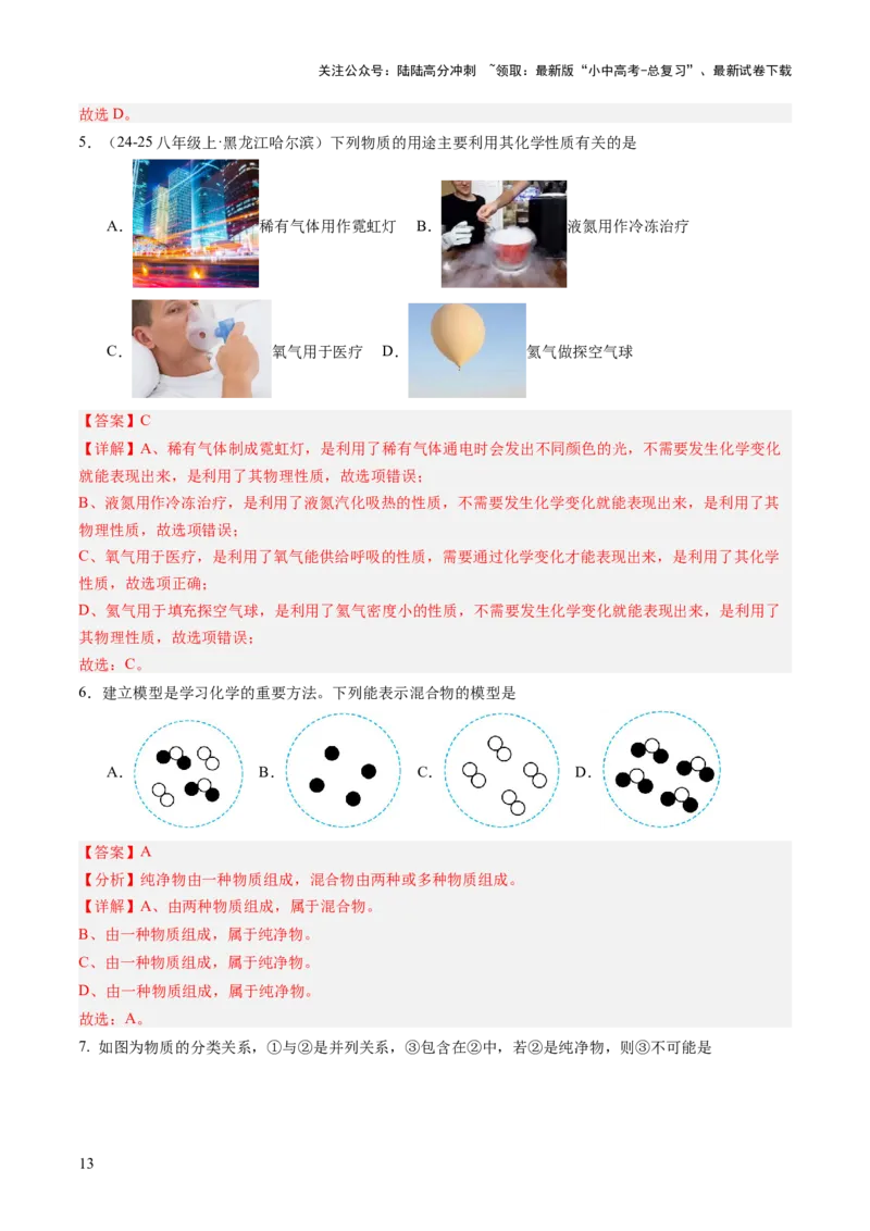 主题一物质的化学变化（讲练）（解析版）_02中考总复习（2026版更新中）_05-化学-中考总复习_2025年中考复习资料_2025中考二轮课件ppt+讲义+练习化学_讲义+练习