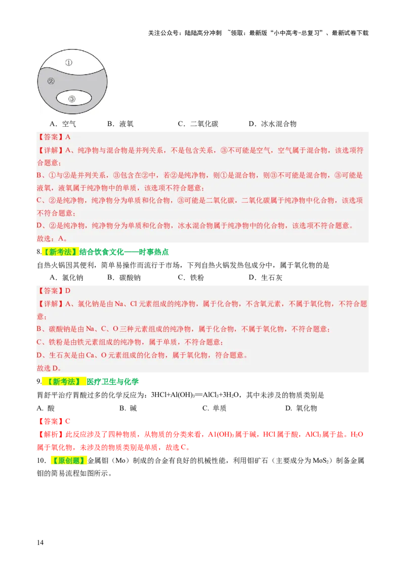 主题一物质的化学变化（讲练）（解析版）_02中考总复习（2026版更新中）_05-化学-中考总复习_2025年中考复习资料_2025中考二轮课件ppt+讲义+练习化学_讲义+练习