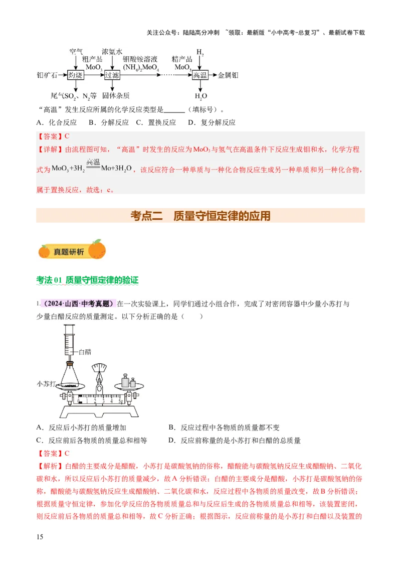 主题一物质的化学变化（讲练）（解析版）_02中考总复习（2026版更新中）_05-化学-中考总复习_2025年中考复习资料_2025中考二轮课件ppt+讲义+练习化学_讲义+练习