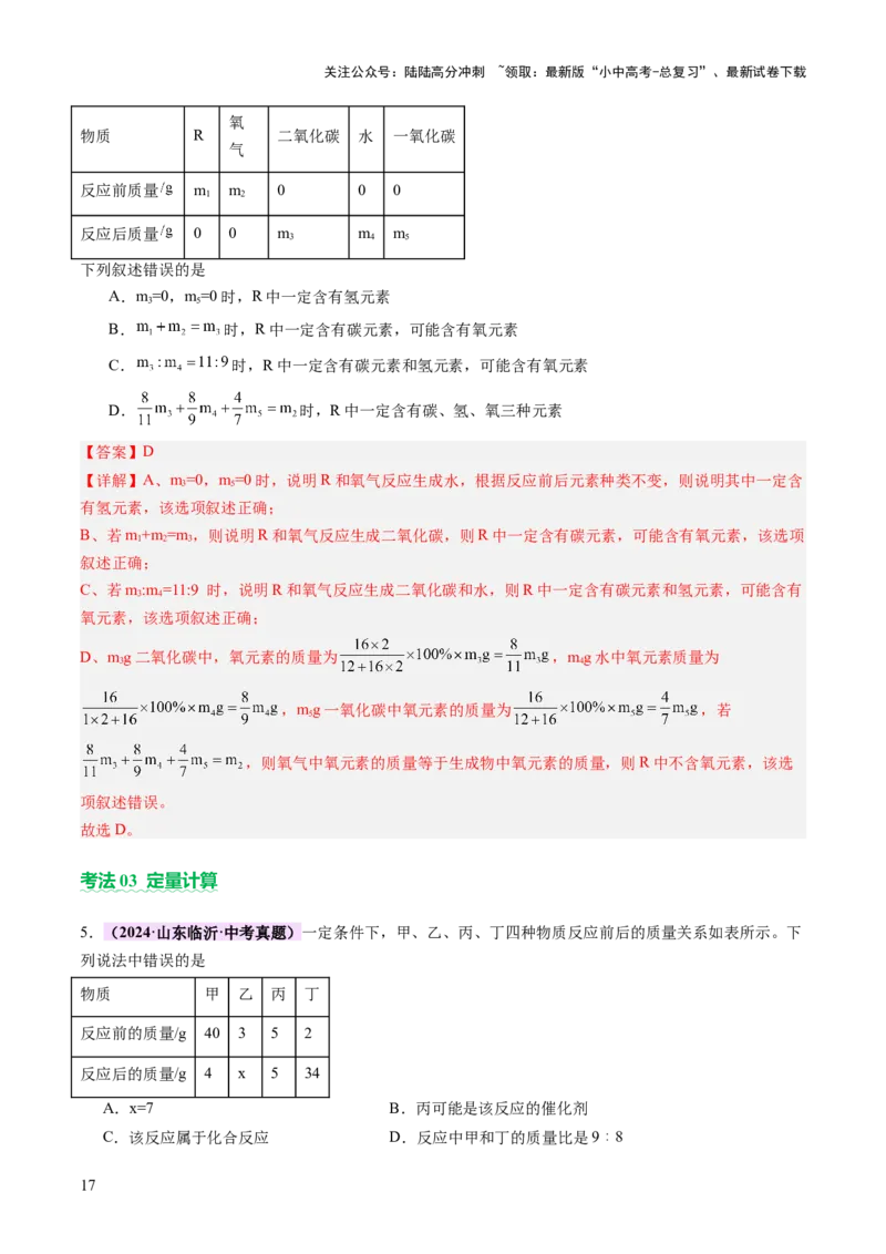 主题一物质的化学变化（讲练）（解析版）_02中考总复习（2026版更新中）_05-化学-中考总复习_2025年中考复习资料_2025中考二轮课件ppt+讲义+练习化学_讲义+练习