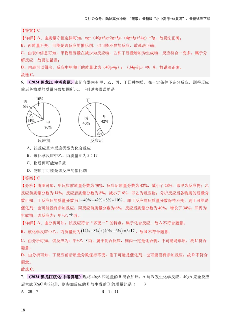 主题一物质的化学变化（讲练）（解析版）_02中考总复习（2026版更新中）_05-化学-中考总复习_2025年中考复习资料_2025中考二轮课件ppt+讲义+练习化学_讲义+练习