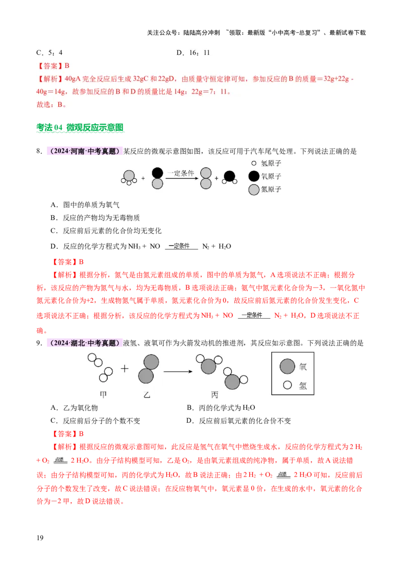 主题一物质的化学变化（讲练）（解析版）_02中考总复习（2026版更新中）_05-化学-中考总复习_2025年中考复习资料_2025中考二轮课件ppt+讲义+练习化学_讲义+练习