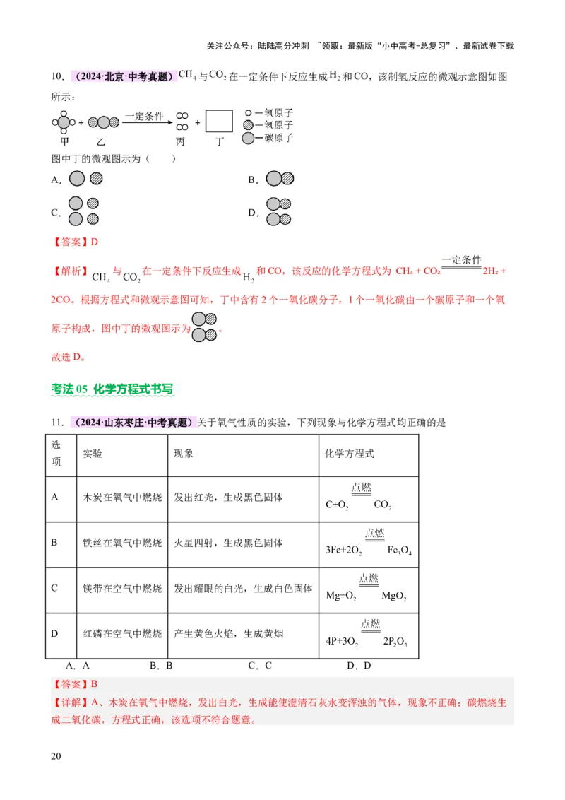 主题一物质的化学变化（讲练）（解析版）_02中考总复习（2026版更新中）_05-化学-中考总复习_2025年中考复习资料_2025中考二轮课件ppt+讲义+练习化学_讲义+练习