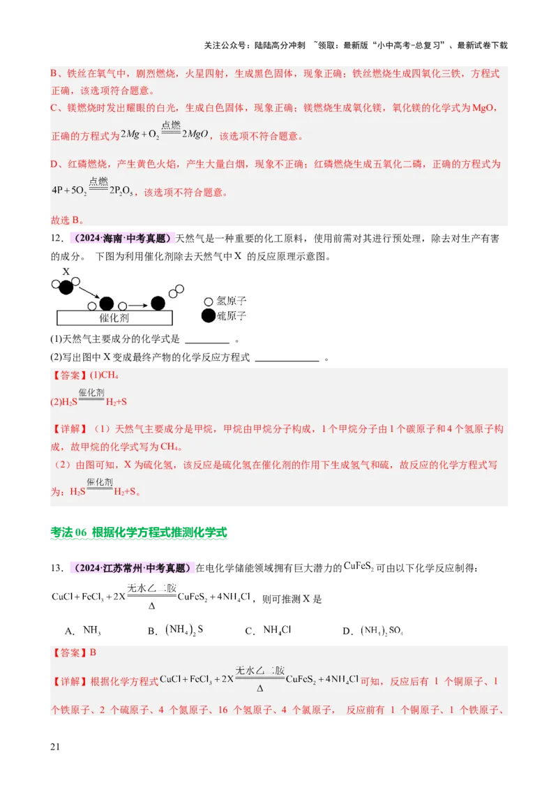 主题一物质的化学变化（讲练）（解析版）_02中考总复习（2026版更新中）_05-化学-中考总复习_2025年中考复习资料_2025中考二轮课件ppt+讲义+练习化学_讲义+练习