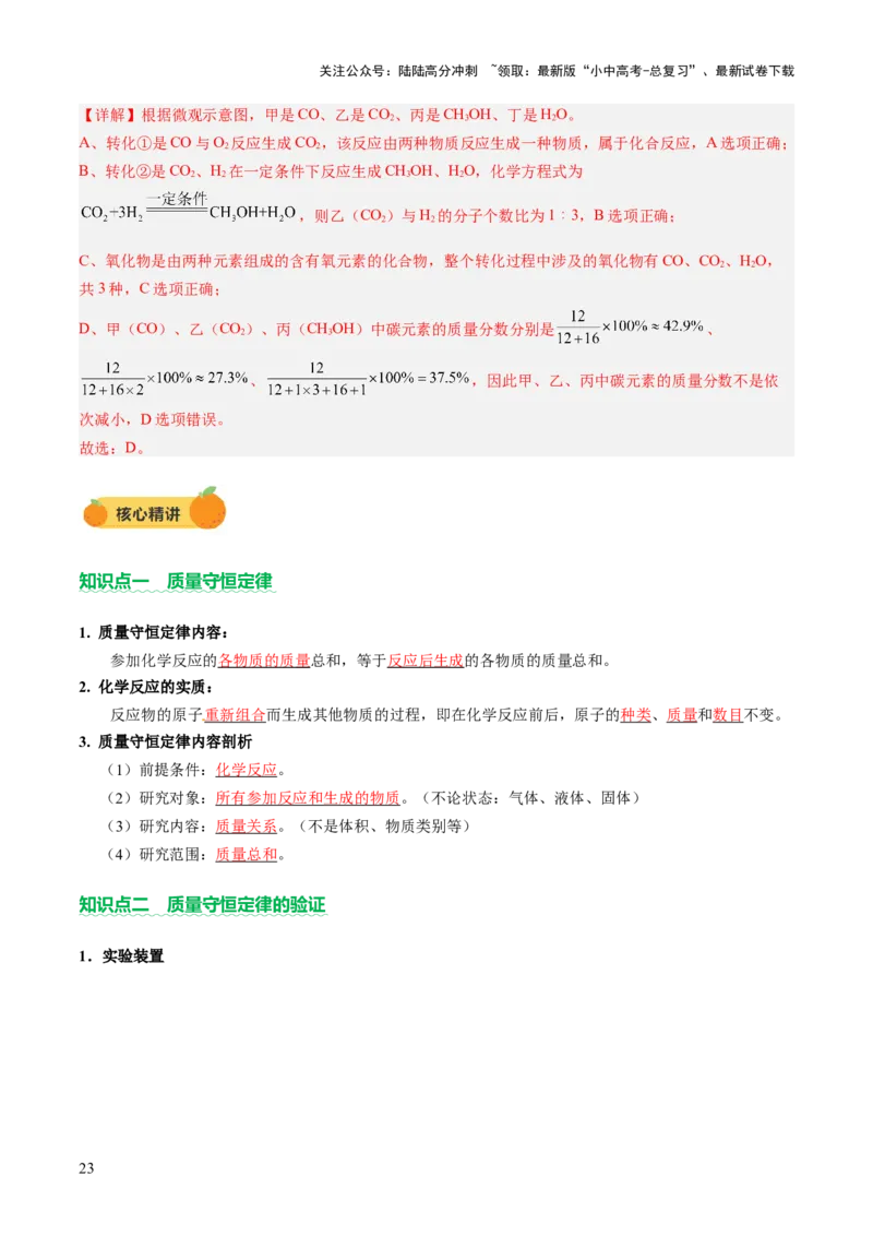 主题一物质的化学变化（讲练）（解析版）_02中考总复习（2026版更新中）_05-化学-中考总复习_2025年中考复习资料_2025中考二轮课件ppt+讲义+练习化学_讲义+练习