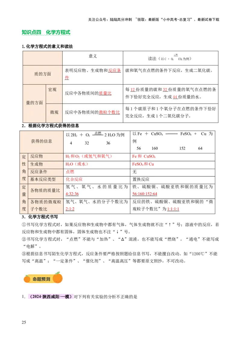 主题一物质的化学变化（讲练）（解析版）_02中考总复习（2026版更新中）_05-化学-中考总复习_2025年中考复习资料_2025中考二轮课件ppt+讲义+练习化学_讲义+练习