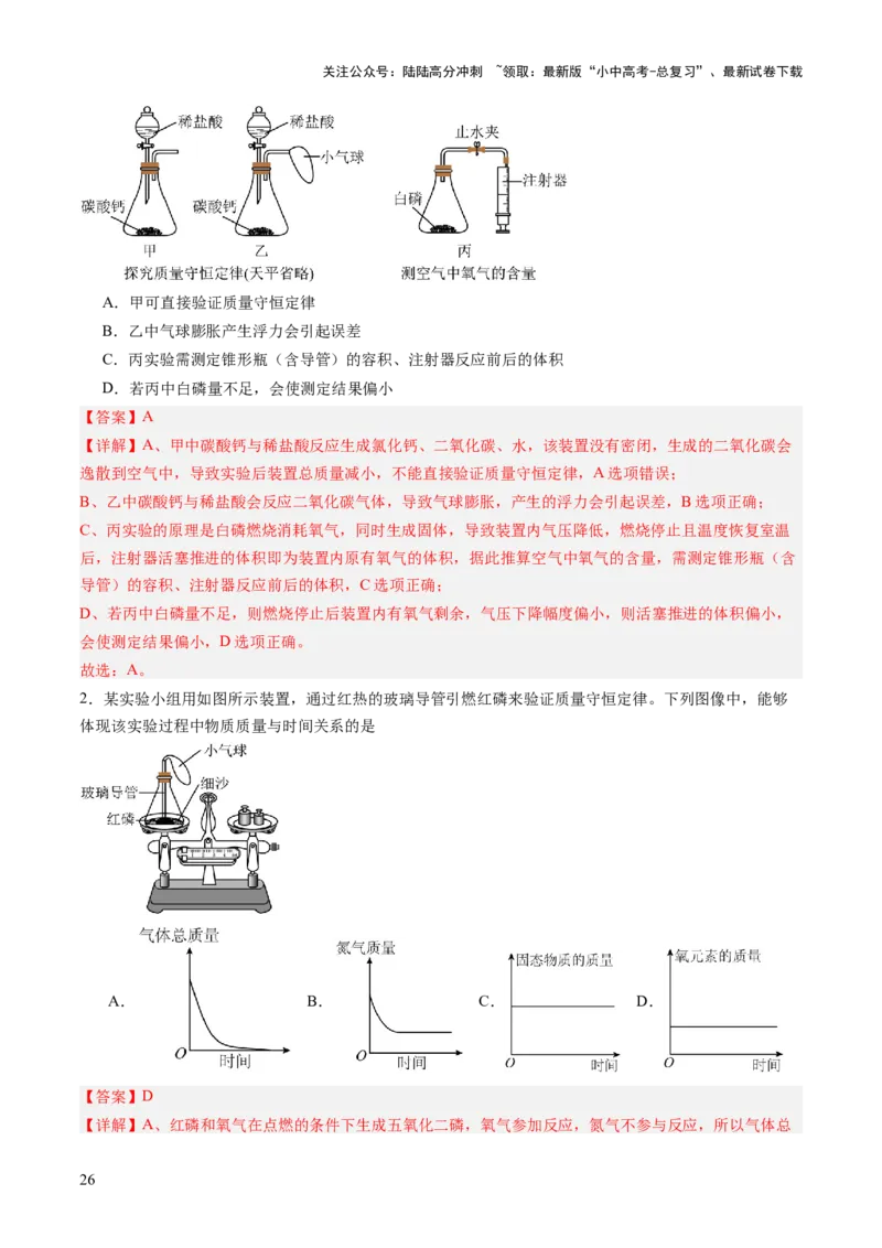 主题一物质的化学变化（讲练）（解析版）_02中考总复习（2026版更新中）_05-化学-中考总复习_2025年中考复习资料_2025中考二轮课件ppt+讲义+练习化学_讲义+练习