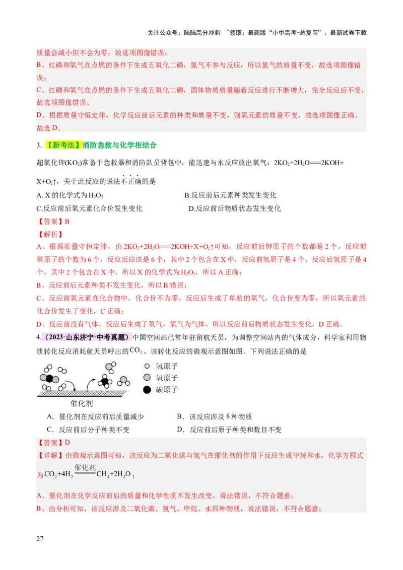 主题一物质的化学变化（讲练）（解析版）_02中考总复习（2026版更新中）_05-化学-中考总复习_2025年中考复习资料_2025中考二轮课件ppt+讲义+练习化学_讲义+练习