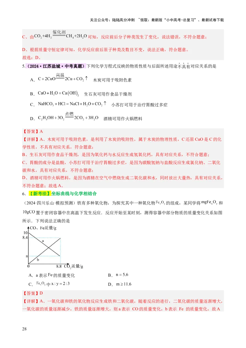 主题一物质的化学变化（讲练）（解析版）_02中考总复习（2026版更新中）_05-化学-中考总复习_2025年中考复习资料_2025中考二轮课件ppt+讲义+练习化学_讲义+练习