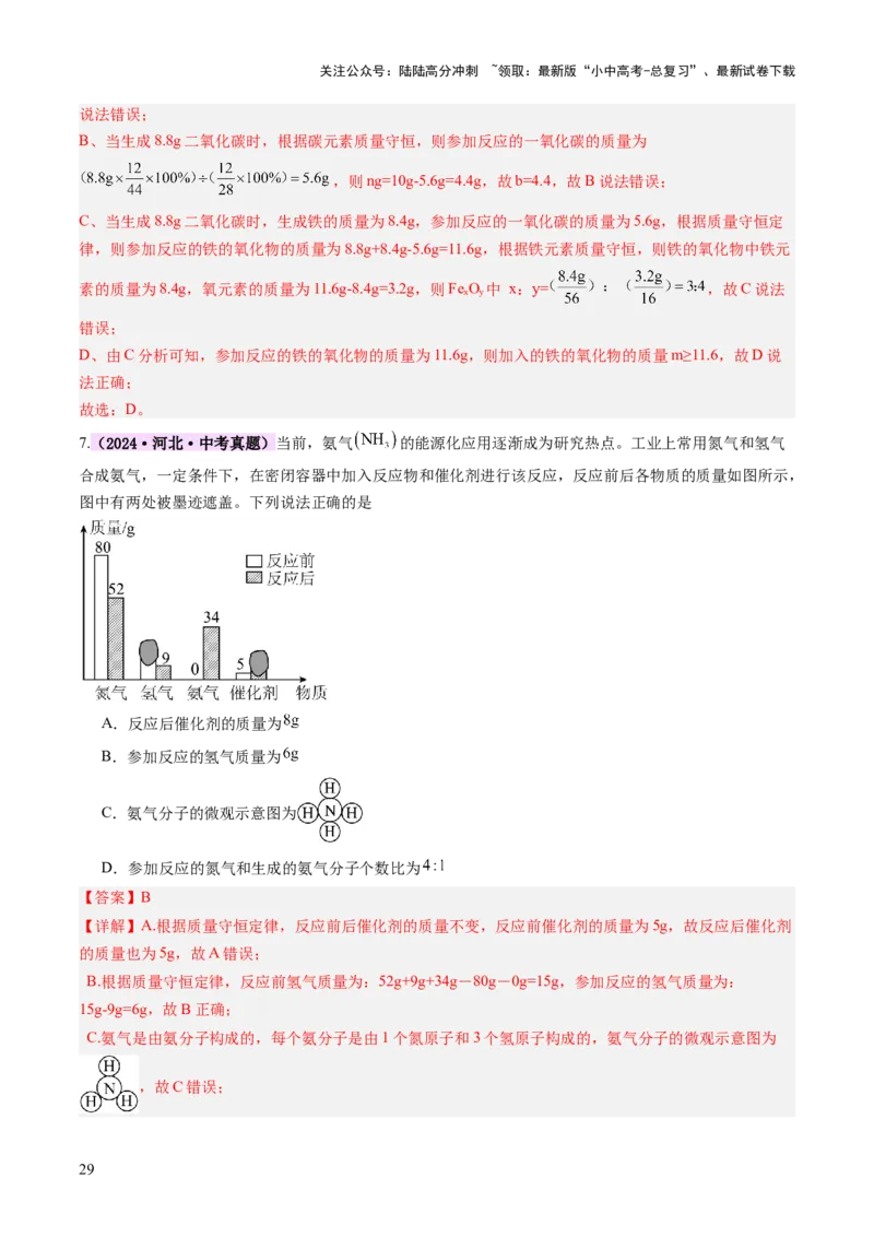 主题一物质的化学变化（讲练）（解析版）_02中考总复习（2026版更新中）_05-化学-中考总复习_2025年中考复习资料_2025中考二轮课件ppt+讲义+练习化学_讲义+练习