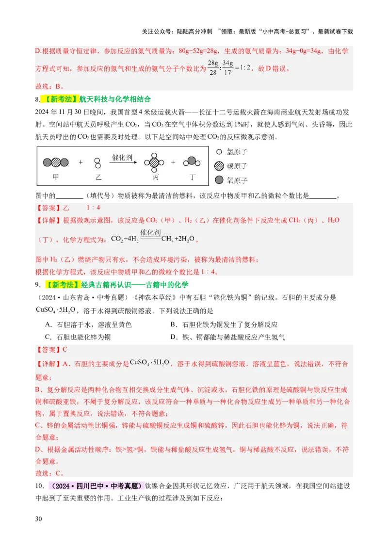 主题一物质的化学变化（讲练）（解析版）_02中考总复习（2026版更新中）_05-化学-中考总复习_2025年中考复习资料_2025中考二轮课件ppt+讲义+练习化学_讲义+练习