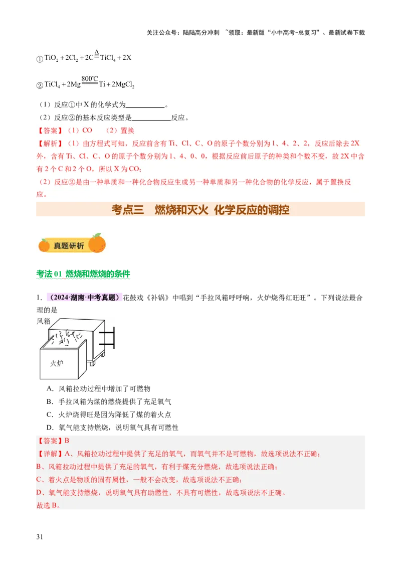 主题一物质的化学变化（讲练）（解析版）_02中考总复习（2026版更新中）_05-化学-中考总复习_2025年中考复习资料_2025中考二轮课件ppt+讲义+练习化学_讲义+练习