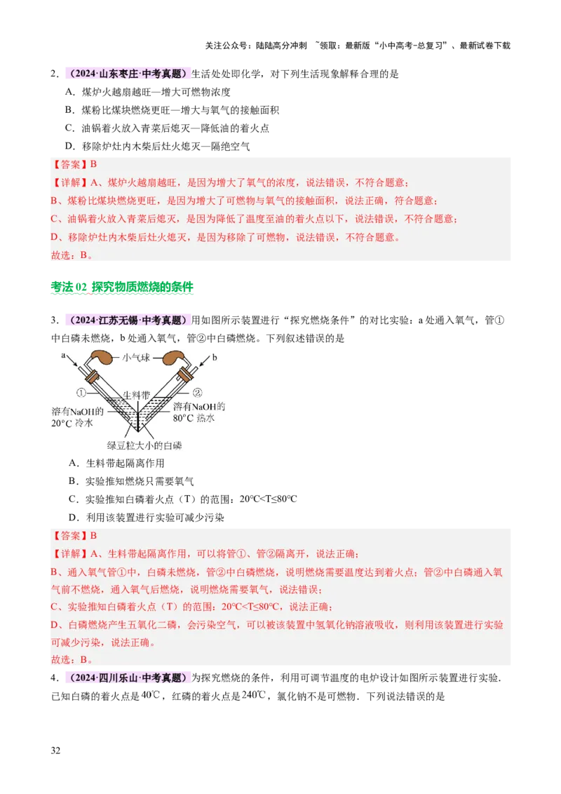 主题一物质的化学变化（讲练）（解析版）_02中考总复习（2026版更新中）_05-化学-中考总复习_2025年中考复习资料_2025中考二轮课件ppt+讲义+练习化学_讲义+练习