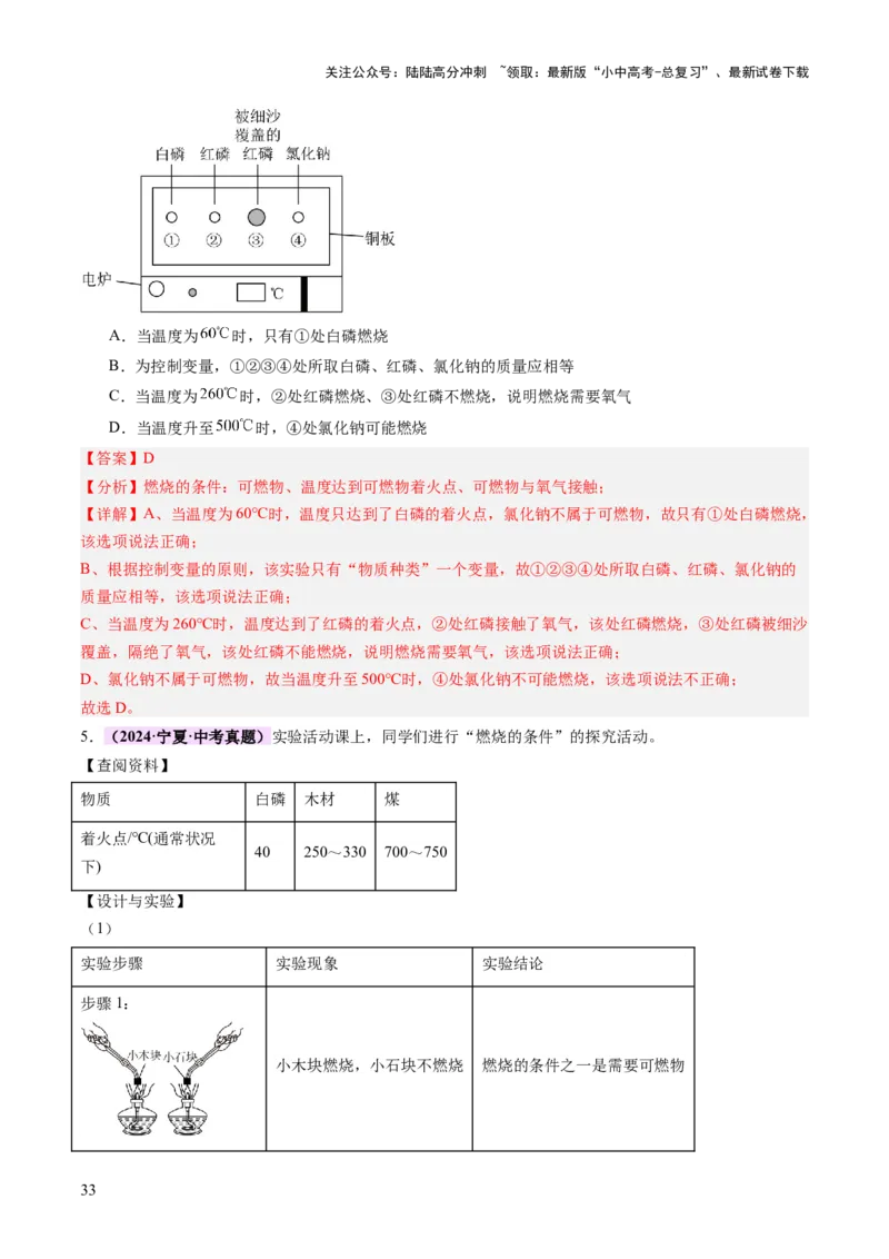 主题一物质的化学变化（讲练）（解析版）_02中考总复习（2026版更新中）_05-化学-中考总复习_2025年中考复习资料_2025中考二轮课件ppt+讲义+练习化学_讲义+练习