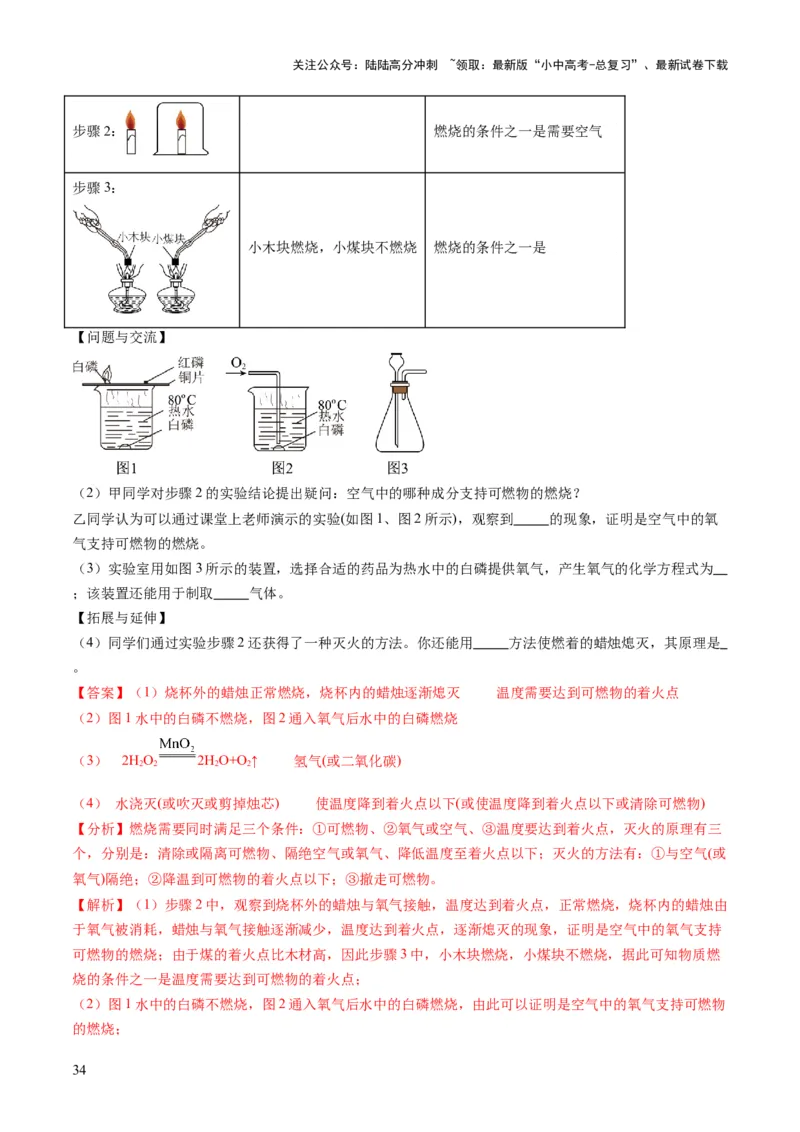 主题一物质的化学变化（讲练）（解析版）_02中考总复习（2026版更新中）_05-化学-中考总复习_2025年中考复习资料_2025中考二轮课件ppt+讲义+练习化学_讲义+练习