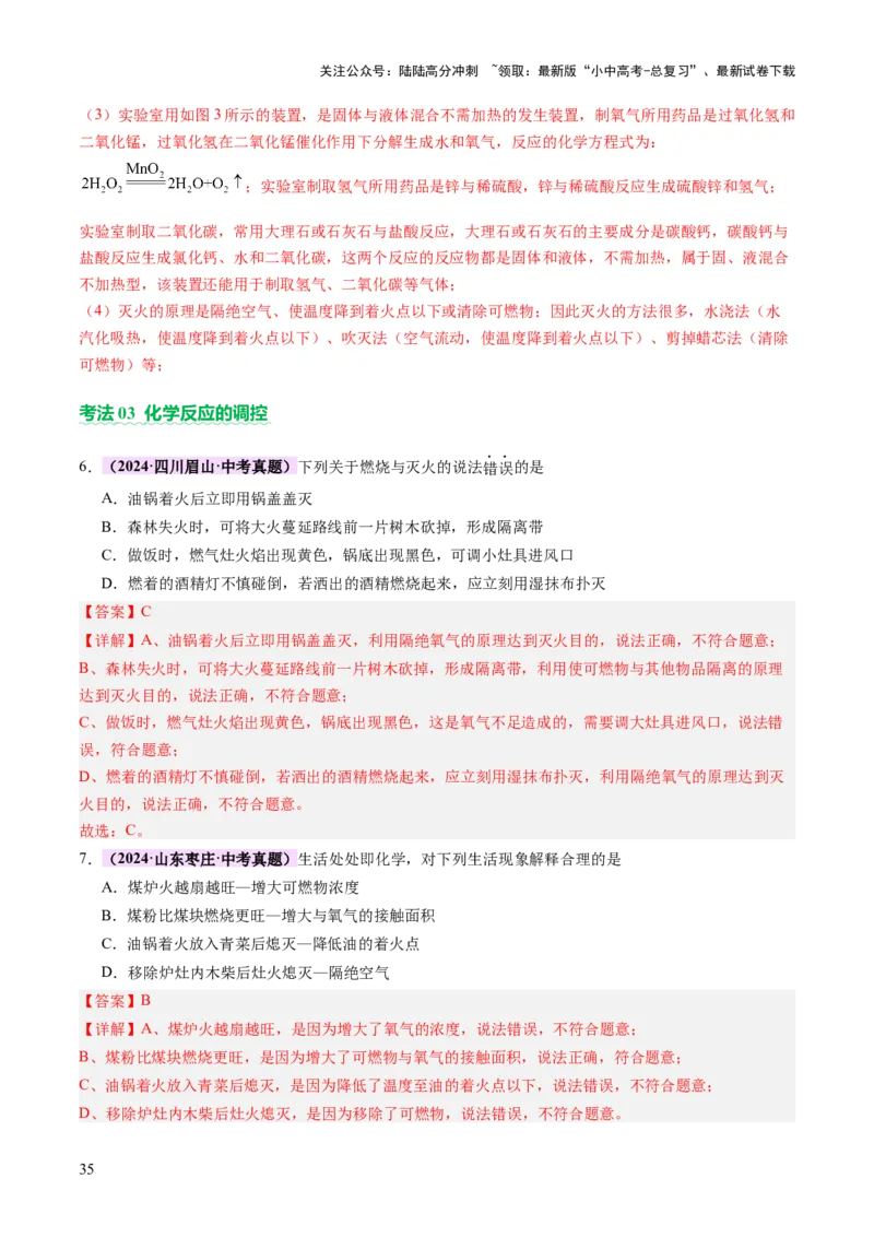 主题一物质的化学变化（讲练）（解析版）_02中考总复习（2026版更新中）_05-化学-中考总复习_2025年中考复习资料_2025中考二轮课件ppt+讲义+练习化学_讲义+练习