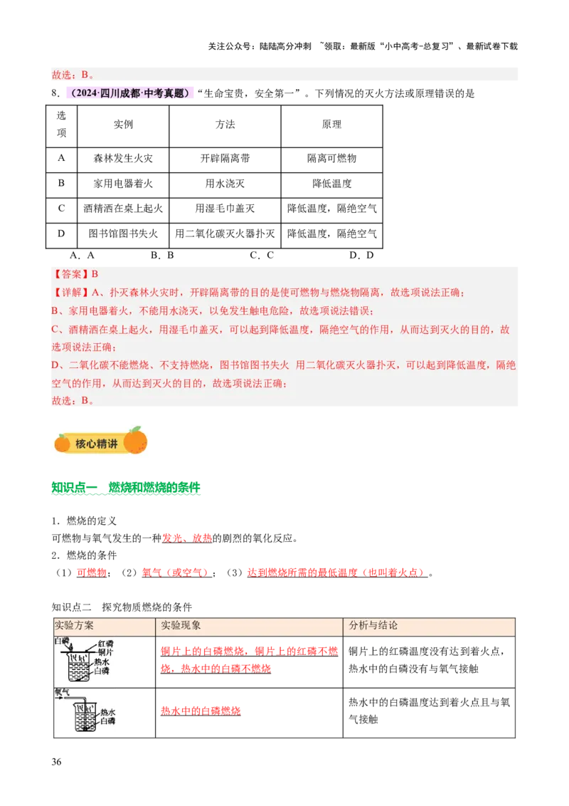 主题一物质的化学变化（讲练）（解析版）_02中考总复习（2026版更新中）_05-化学-中考总复习_2025年中考复习资料_2025中考二轮课件ppt+讲义+练习化学_讲义+练习