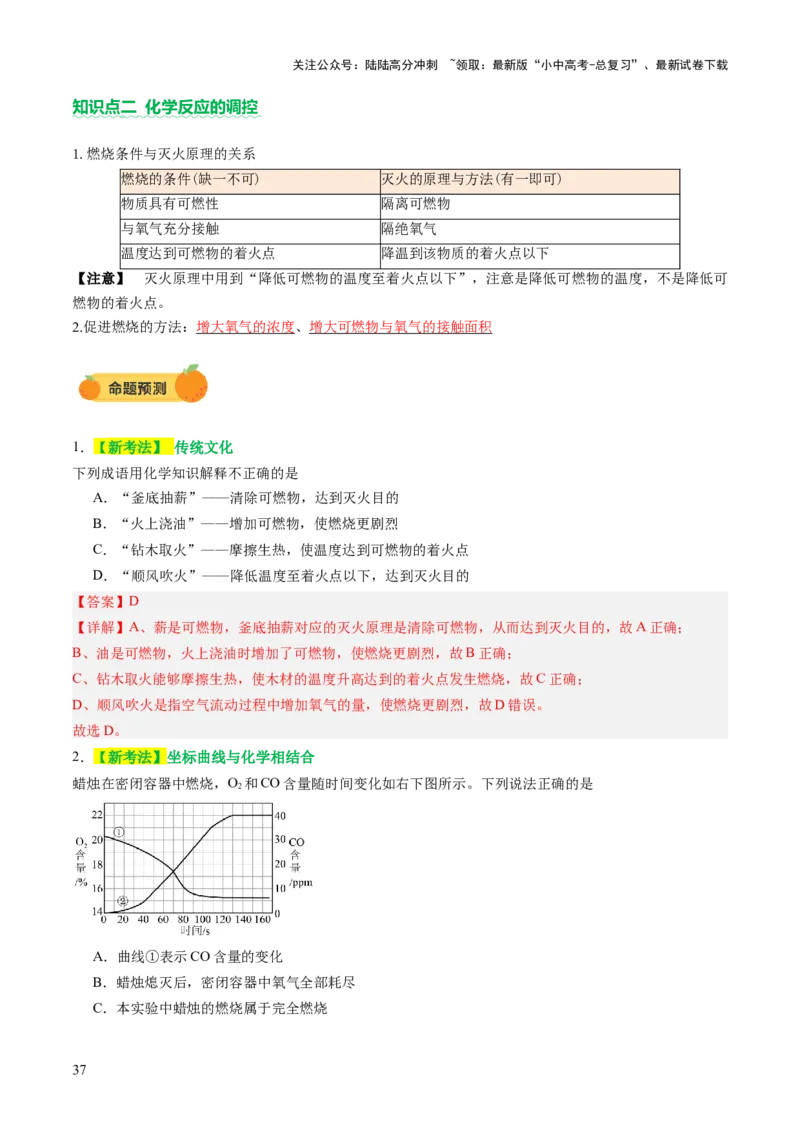 主题一物质的化学变化（讲练）（解析版）_02中考总复习（2026版更新中）_05-化学-中考总复习_2025年中考复习资料_2025中考二轮课件ppt+讲义+练习化学_讲义+练习