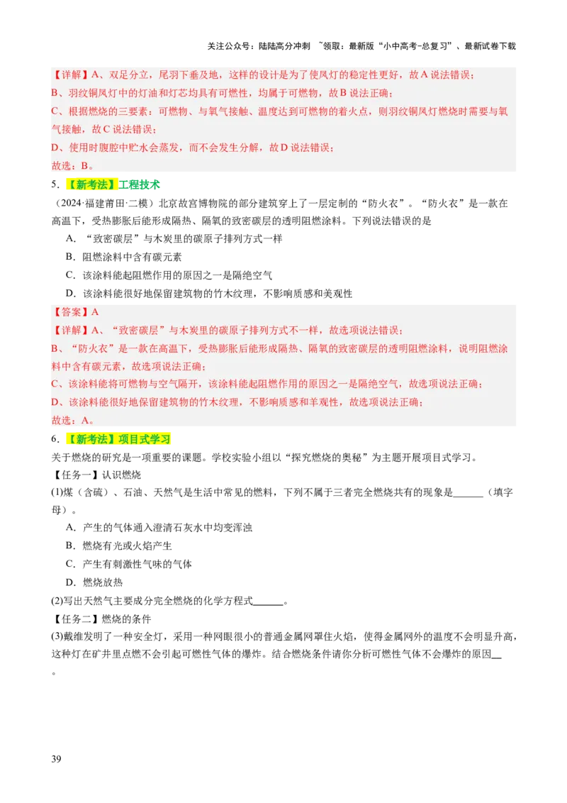 主题一物质的化学变化（讲练）（解析版）_02中考总复习（2026版更新中）_05-化学-中考总复习_2025年中考复习资料_2025中考二轮课件ppt+讲义+练习化学_讲义+练习