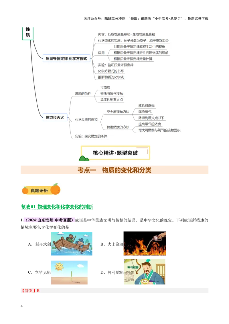 主题一物质的化学变化（讲练）（解析版）_02中考总复习（2026版更新中）_05-化学-中考总复习_2025年中考复习资料_2025中考二轮课件ppt+讲义+练习化学_讲义+练习