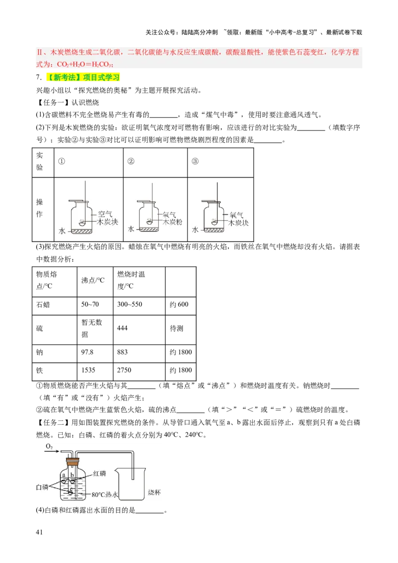 主题一物质的化学变化（讲练）（解析版）_02中考总复习（2026版更新中）_05-化学-中考总复习_2025年中考复习资料_2025中考二轮课件ppt+讲义+练习化学_讲义+练习