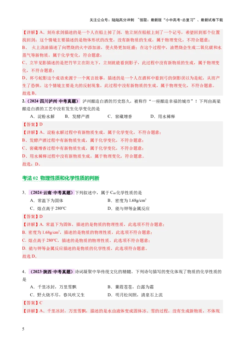 主题一物质的化学变化（讲练）（解析版）_02中考总复习（2026版更新中）_05-化学-中考总复习_2025年中考复习资料_2025中考二轮课件ppt+讲义+练习化学_讲义+练习