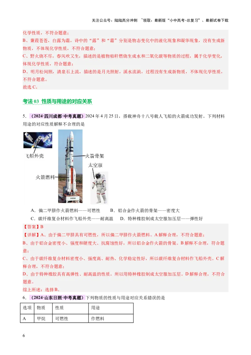 主题一物质的化学变化（讲练）（解析版）_02中考总复习（2026版更新中）_05-化学-中考总复习_2025年中考复习资料_2025中考二轮课件ppt+讲义+练习化学_讲义+练习