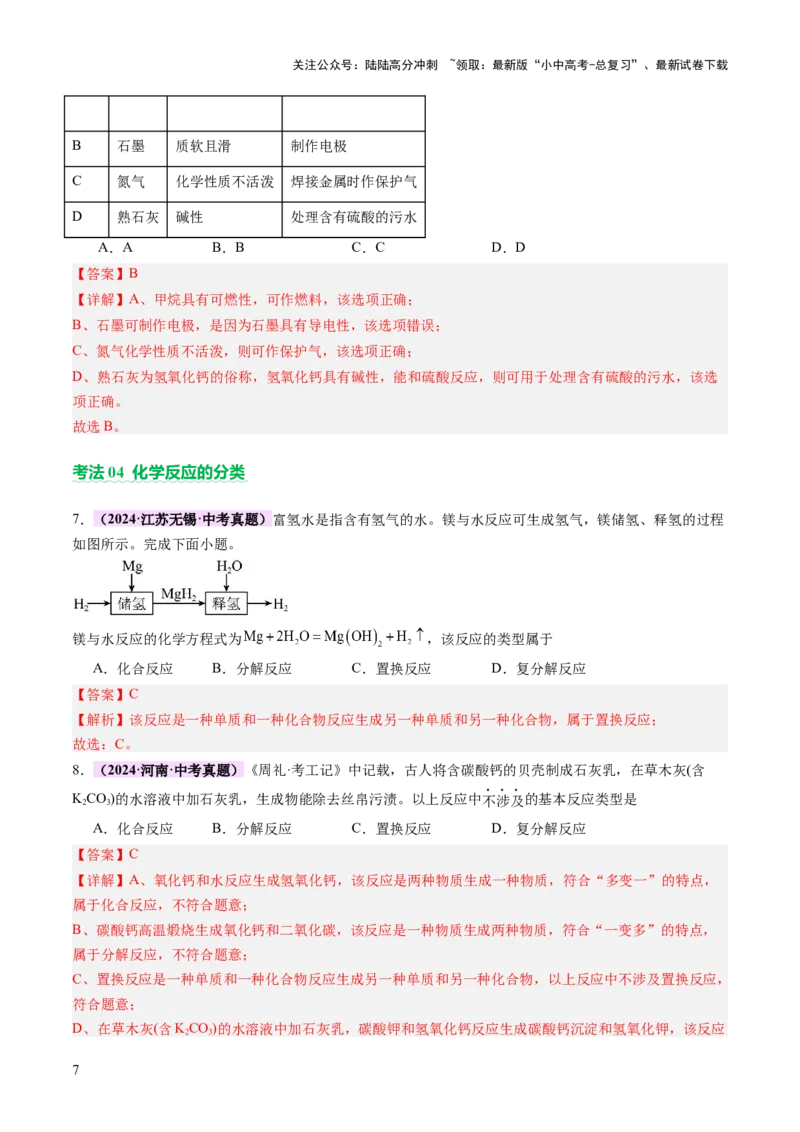 主题一物质的化学变化（讲练）（解析版）_02中考总复习（2026版更新中）_05-化学-中考总复习_2025年中考复习资料_2025中考二轮课件ppt+讲义+练习化学_讲义+练习