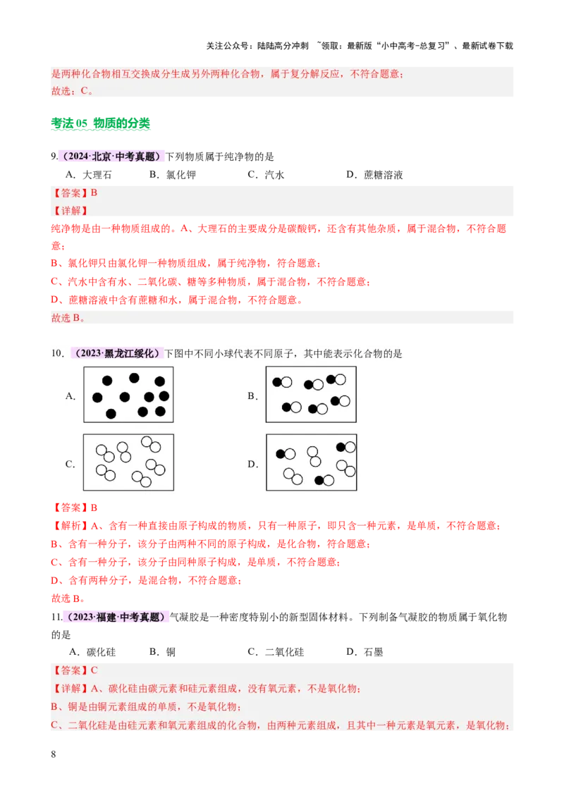 主题一物质的化学变化（讲练）（解析版）_02中考总复习（2026版更新中）_05-化学-中考总复习_2025年中考复习资料_2025中考二轮课件ppt+讲义+练习化学_讲义+练习