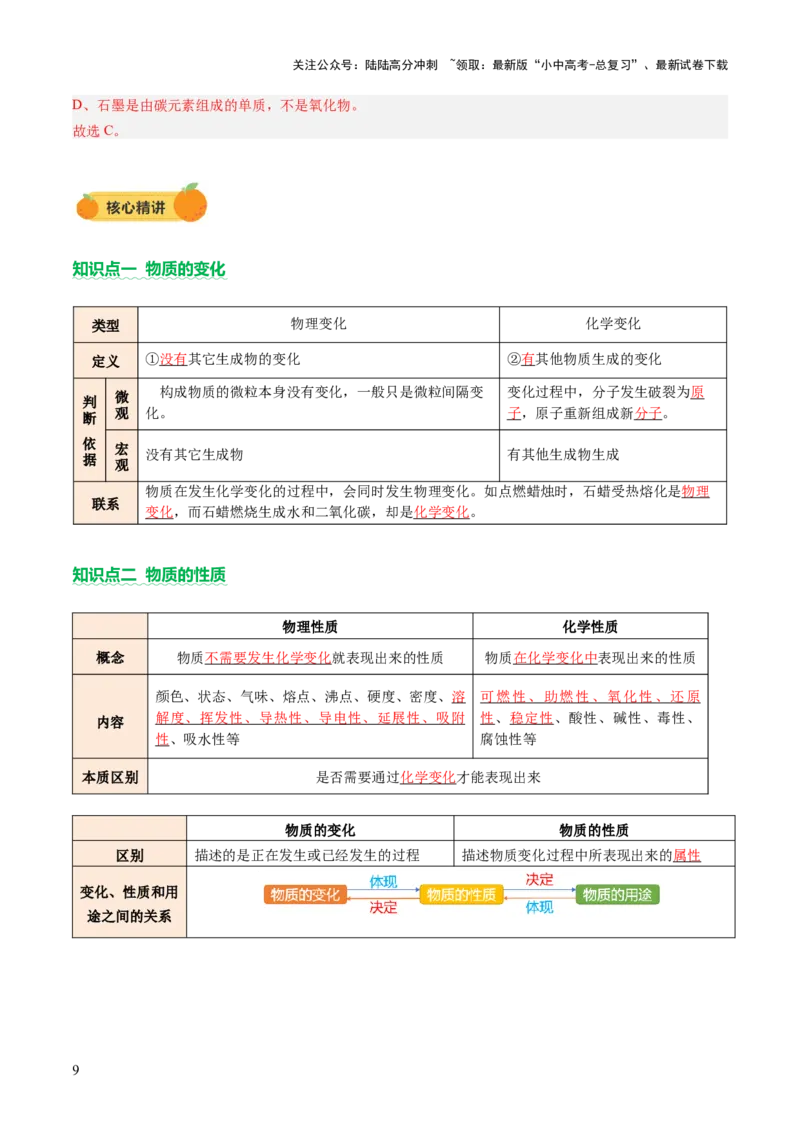主题一物质的化学变化（讲练）（解析版）_02中考总复习（2026版更新中）_05-化学-中考总复习_2025年中考复习资料_2025中考二轮课件ppt+讲义+练习化学_讲义+练习