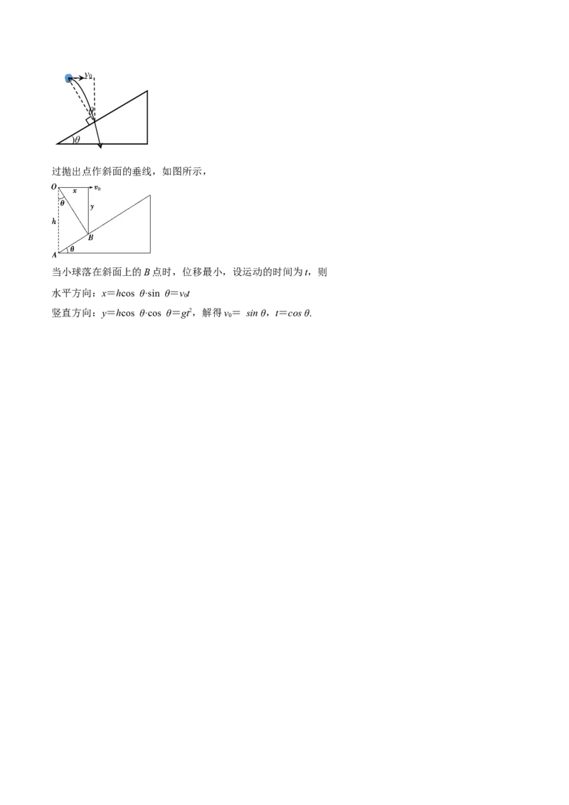 专题4.2　抛体运动讲&mdash;&mdash;2023年高考物理一轮复习讲练测（新教材新高考通用）（原卷版）_4.2025物理总复习_2023年新高复习资料_一轮复习