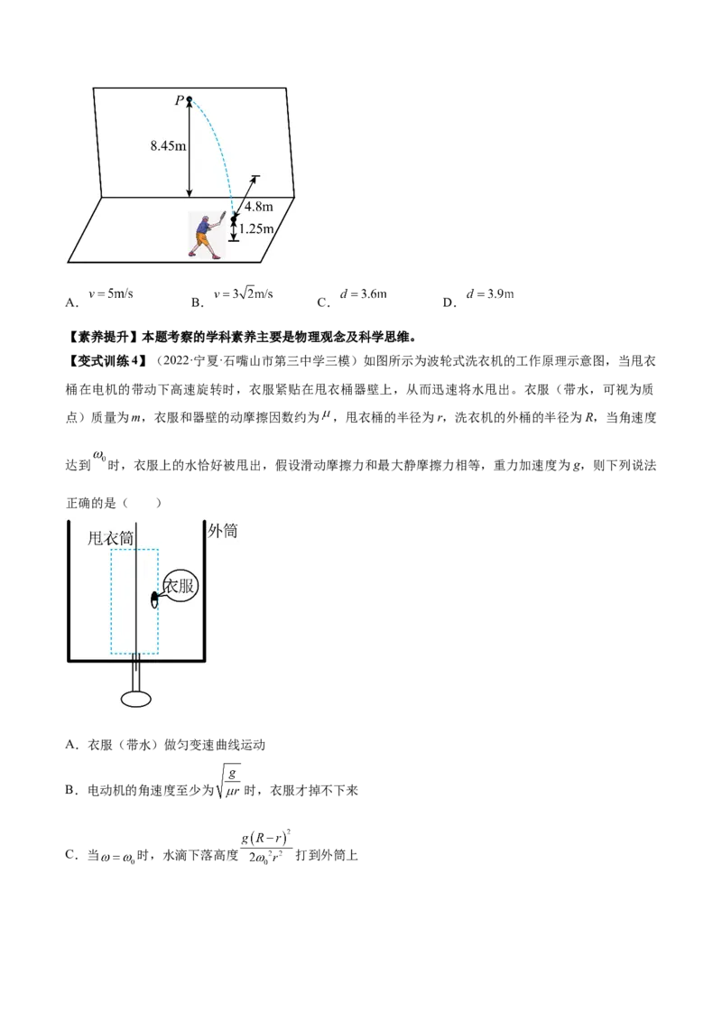 专题4.2　抛体运动讲&mdash;&mdash;2023年高考物理一轮复习讲练测（新教材新高考通用）（原卷版）_4.2025物理总复习_2023年新高复习资料_一轮复习