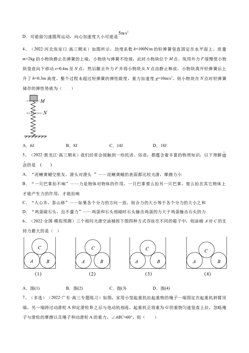 专题2.1　重力　弹力　摩擦力力的合成和分解练&mdash;&mdash;2023年高考物理一轮复习讲练测（新教材新高考通用）（原卷版）_4.2025物理总复习_2023年新高复习资料_一轮复习