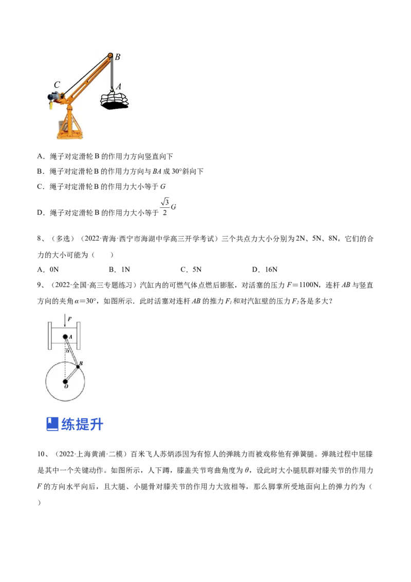 专题2.1　重力　弹力　摩擦力力的合成和分解练&mdash;&mdash;2023年高考物理一轮复习讲练测（新教材新高考通用）（原卷版）_4.2025物理总复习_2023年新高复习资料_一轮复习