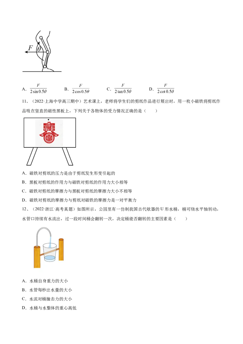 专题2.1　重力　弹力　摩擦力力的合成和分解练&mdash;&mdash;2023年高考物理一轮复习讲练测（新教材新高考通用）（原卷版）_4.2025物理总复习_2023年新高复习资料_一轮复习