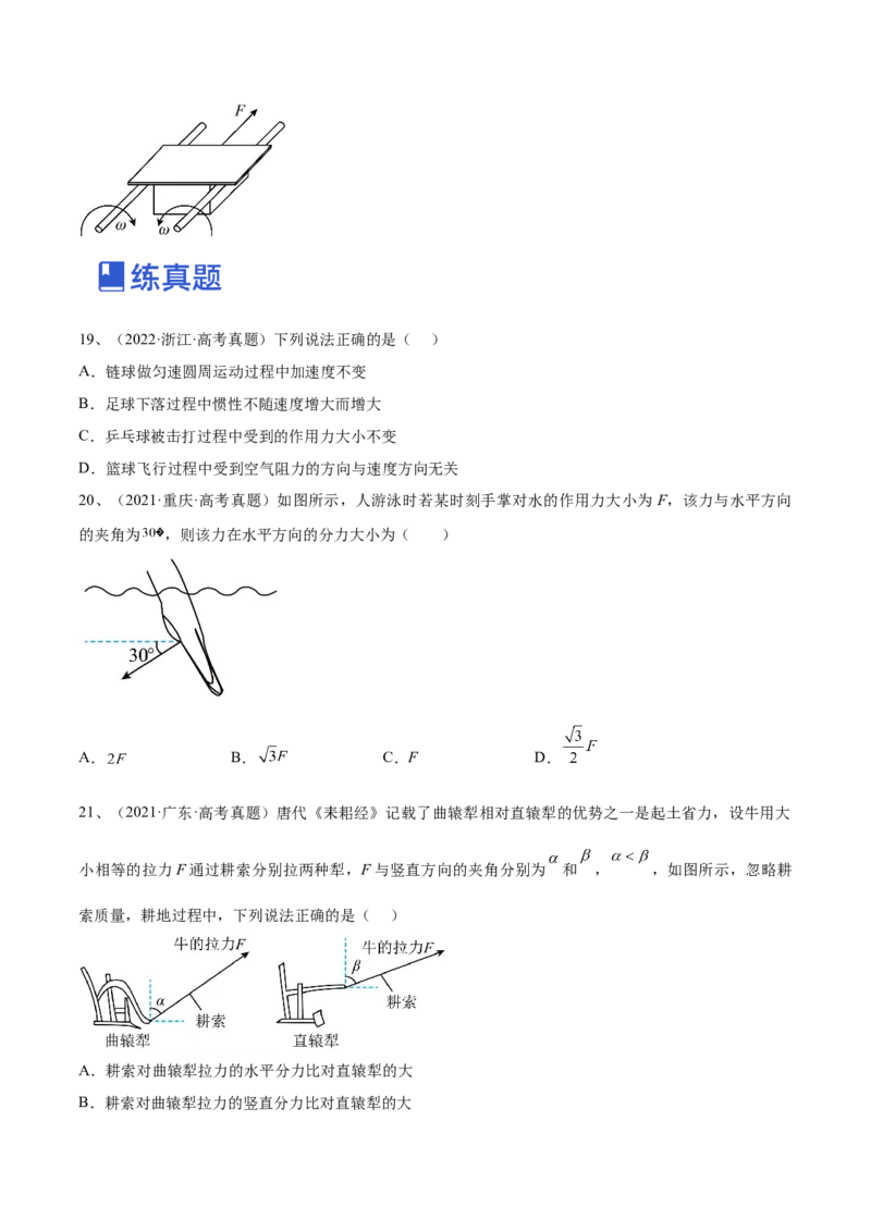 专题2.1　重力　弹力　摩擦力力的合成和分解练&mdash;&mdash;2023年高考物理一轮复习讲练测（新教材新高考通用）（原卷版）_4.2025物理总复习_2023年新高复习资料_一轮复习