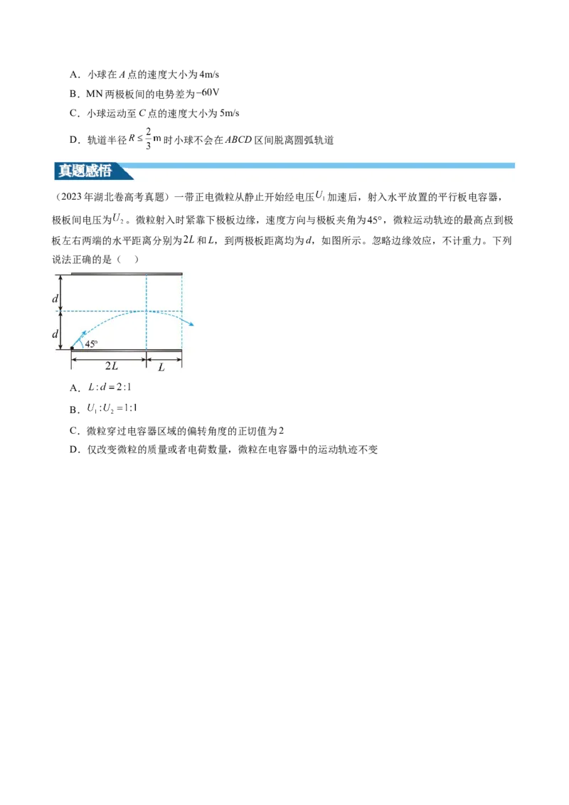 第39讲电容器带电粒子在电场中的运动（讲义）（原卷版）_4.2025物理总复习_2024年新高考资料_1.2024一轮复习_2024年高考物理一轮复习讲练测（新教材新高考）