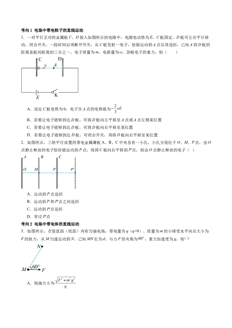第39讲电容器带电粒子在电场中的运动（讲义）（原卷版）_4.2025物理总复习_2024年新高考资料_1.2024一轮复习_2024年高考物理一轮复习讲练测（新教材新高考）