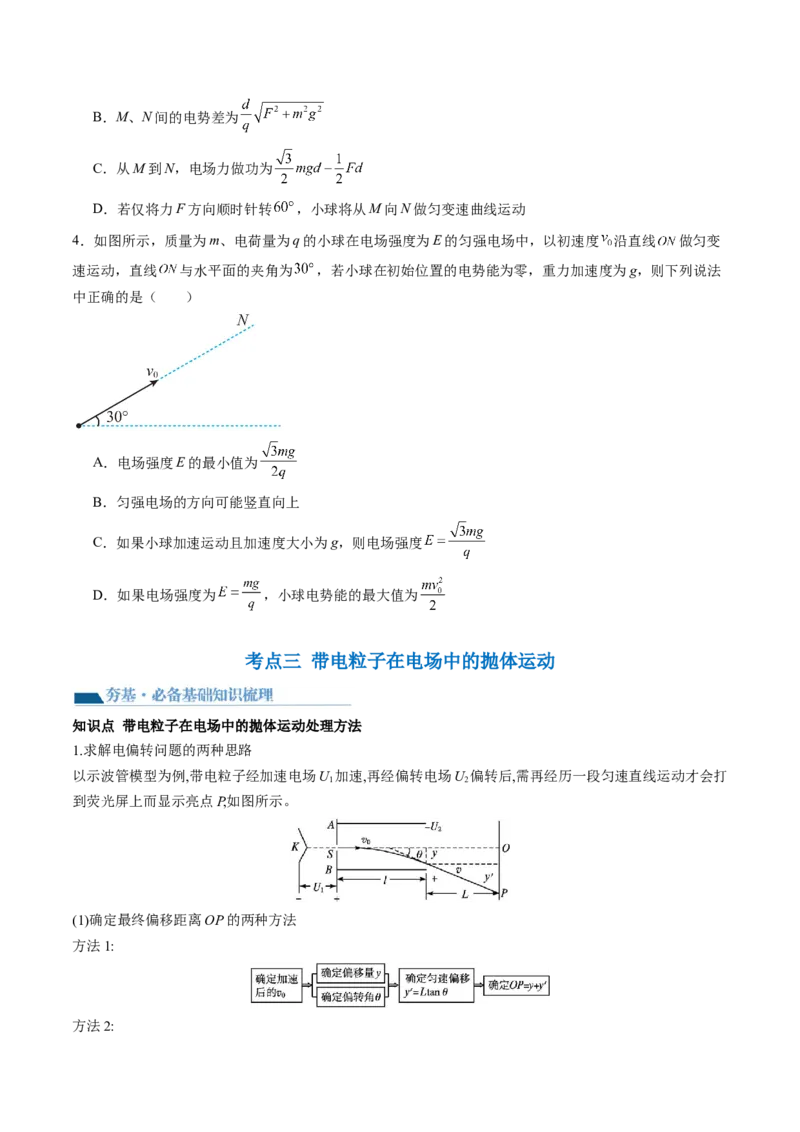 第39讲电容器带电粒子在电场中的运动（讲义）（原卷版）_4.2025物理总复习_2024年新高考资料_1.2024一轮复习_2024年高考物理一轮复习讲练测（新教材新高考）