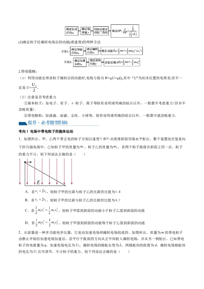 第39讲电容器带电粒子在电场中的运动（讲义）（原卷版）_4.2025物理总复习_2024年新高考资料_1.2024一轮复习_2024年高考物理一轮复习讲练测（新教材新高考）