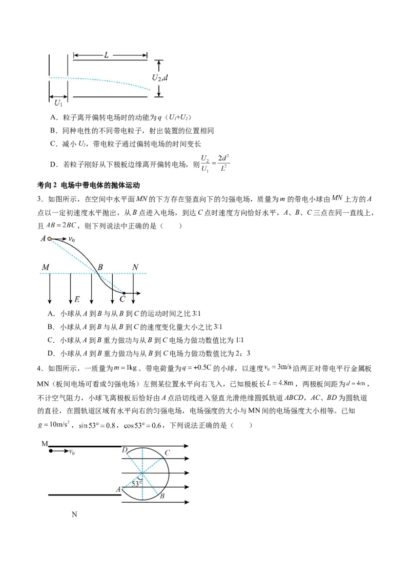 第39讲电容器带电粒子在电场中的运动（讲义）（原卷版）_4.2025物理总复习_2024年新高考资料_1.2024一轮复习_2024年高考物理一轮复习讲练测（新教材新高考）