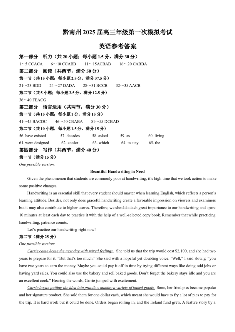 贵州省黔南布依族苗族自治州2025届高三第一次模拟考试英语+答案_A1502026各地模拟卷（超值！）_12月_241203贵州省黔南自治州2025届高三第一次模拟考试